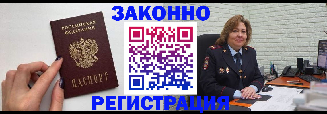 прописка в Шимановске
