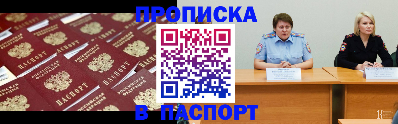 прописка для кредита в Шимановске