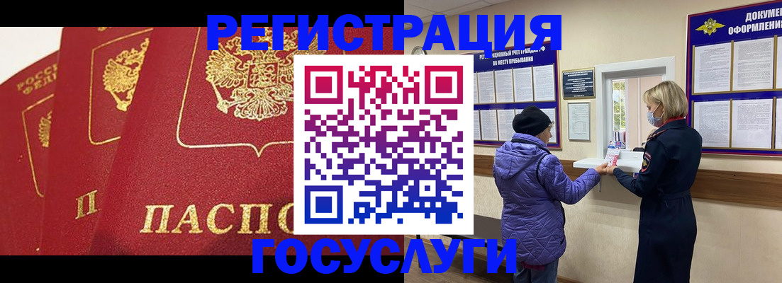 прописка законно в Шимановске