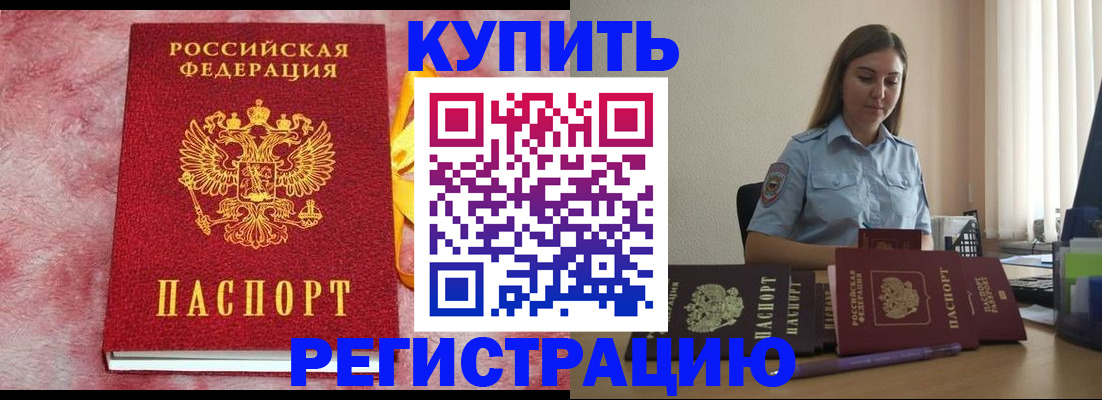 прописка для поликлиники в Шимановске