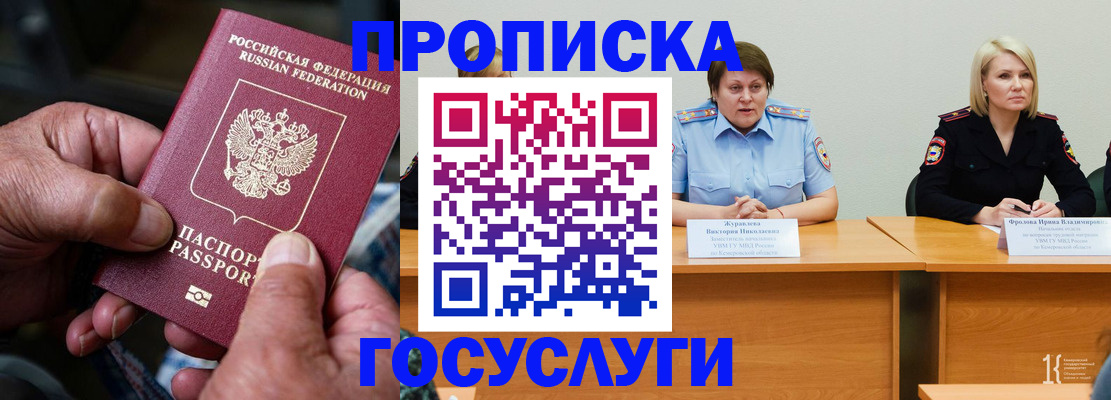прописка регистрация в Шимановске