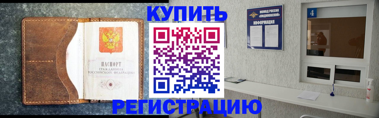 оформление постоянной прописки в Шимановске